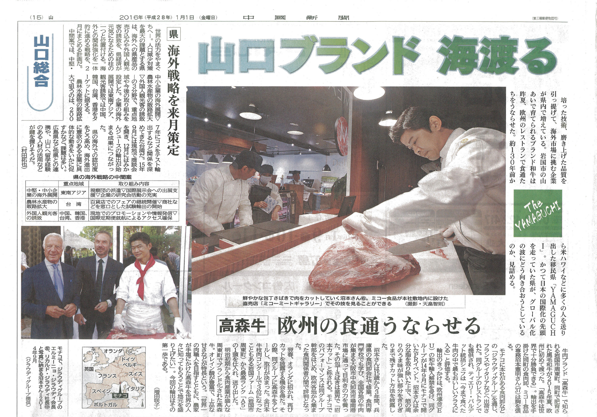 2016年1月1日中國新聞 高森牛 ミコー食品 専務 沼本憲明 世界へ