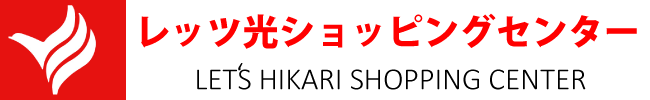 レッツ光ショッピングセンター