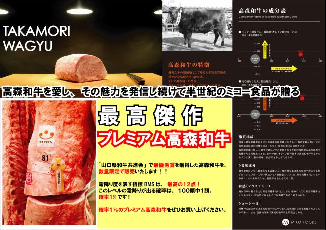 プレミアム高森和牛