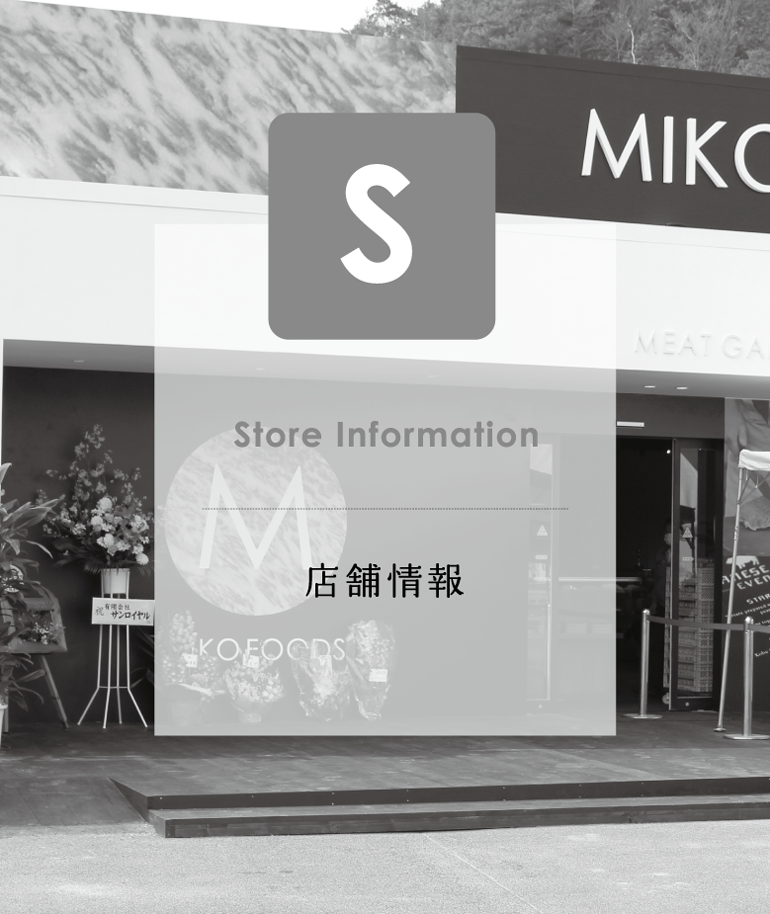 Store Information 店舗情報